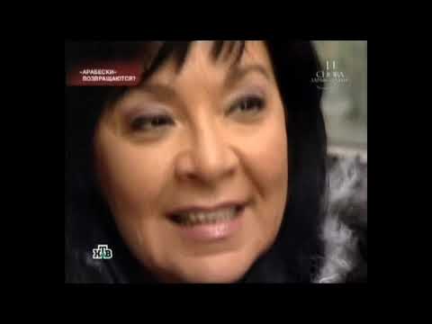 Видео: "Арабески" возвращаются? И снова здравствуйте!