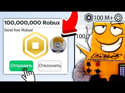 Видео: ЗАДОНАТИЛ ПОДПИСЧИКУ 100.000.000 РОБУКСОВ в РОБЛОКС! ROBLOX Earn and Donate