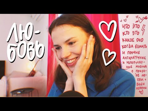 Видео: ВИДЕО ПРО ЛЮБОВЬ