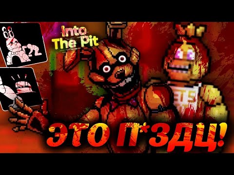Видео: самое АДСКОЕ ПРОХОЖДЕНИЕ FNaF: ITP "я сгорел..." ► FNaF: Into The Pit