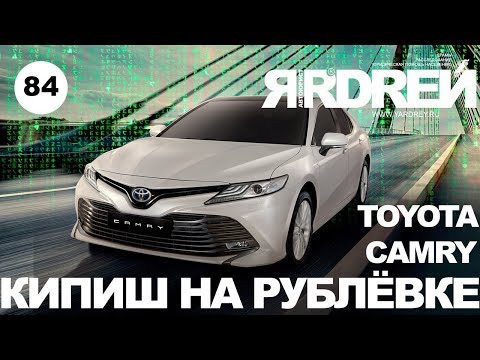 Видео: Тойота Камри - кипиш на Рублёвке