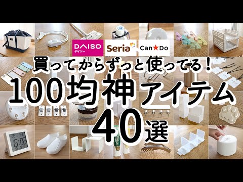 Видео: [100 иен магазин] 40 полезных вещей из магазина 100 иен магазин- Часть 2