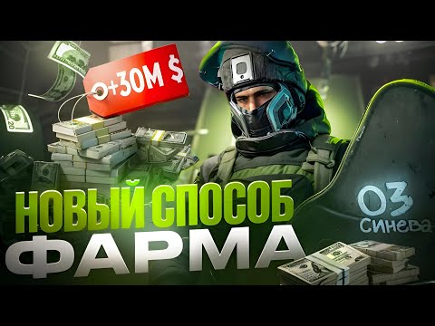 Видео: СИНЕВА СДЕЛАЛ МЕНЯ БОГАТЫМ в Delta Force