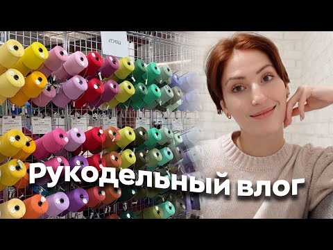 Видео: Огромные покупки в магазине Семеновской пряжи | Лиса Вяжет