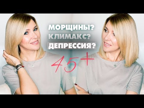 Видео: МНЕ 45+ ОТКРОВЕННОЕ ВИДЕО✦БОТОКС✦КЛИМАКС✦СТАРОСТЬ✦ЭВАЛАР✦ТАТЬЯНА РЕВА