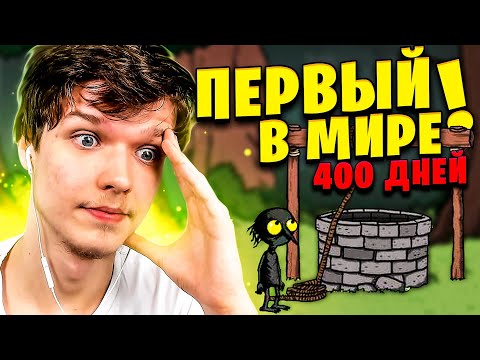Видео: The Longing • [400 дней игры] Первое прохождение в мире НЕ КЛИКБЕЙТ — Хорошая концовка Good Ending