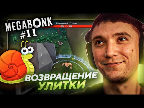 Видео: Серега Пират ВЕРНУЛ ЛЮБИМУЮ УЛИТКУ! Лучшее Серега Пират! №11