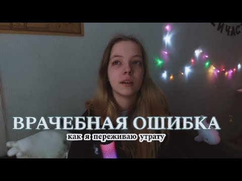 Видео: смерть домашнего питомца | врачебная ошибка