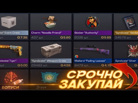 Видео: ЗАКУПИ ЭТО ИЗ СИНДИКАТ ПАССА ЧТОБЫ ОКУПИТЬСЯ! ПАСС ВЫШЕЛ НА РЫНОК! ЛУЧШИЕ СОВЕТЫ ЧТО ЗАКУПИТЬ