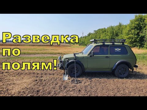 Видео: Разведка по полям! Коп с NOKTA Anfibio Multi! Фильм 154