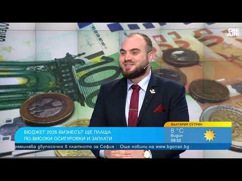 Видео: Бюджет 2026: Хвърляне на пари в огъня или помощ за най-уязвимите