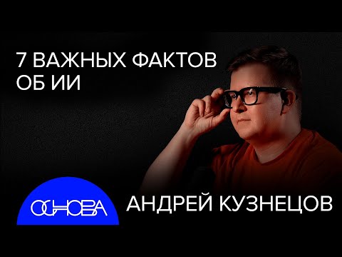 Видео: ИСКУССТВЕННЫЙ ИНТЕЛЛЕКТ: УГРОЗА или НАДЕЖДА?