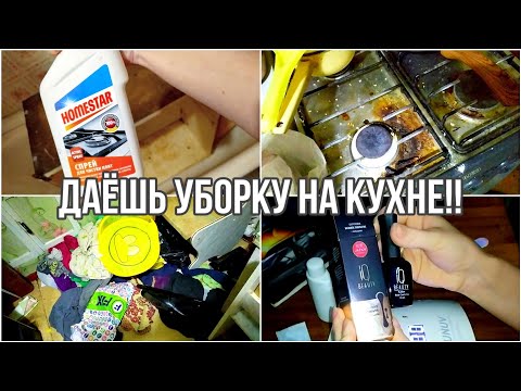 Видео: Уборка на кухне удалась!! Мотивация/ Обновила маникюр