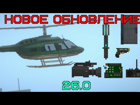 Видео: Новое обновление 26.0 в Мелон Плейграунд! / Масштабное обновление!