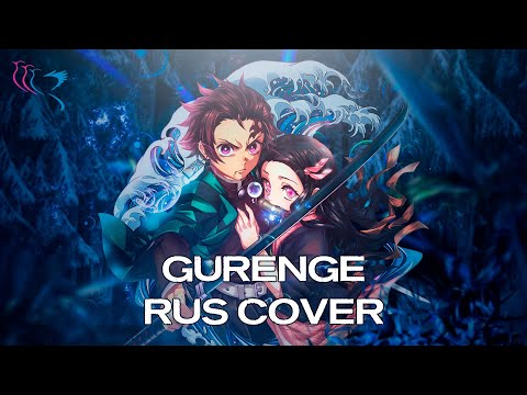 Видео: 【RUS COVER】Kimetsu no Yaiba OP - Gurenge (Алый цветок)