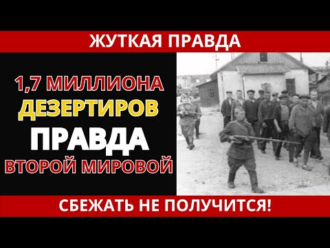 Видео: 1,7 млн дезертиров: как солдаты бежали из Красной Армии