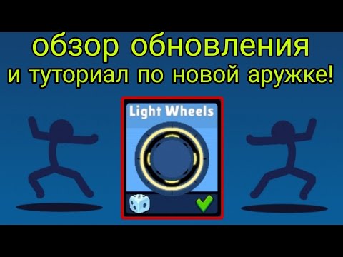 Видео: 😱ОБЗОР НОВОГО ОБНОВЛЕНИЯ И ТУТОРИАЛ НА НОВОМ ОРУЖИИ!