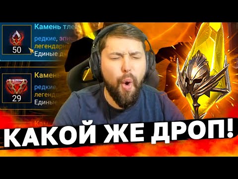 Видео: МОЩНЕЙШИЙ ДРОП ИЗ САКРАЛОВ ПОД 1+1 + мои камни душ по событие!