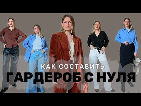Видео: гардероб с нуля