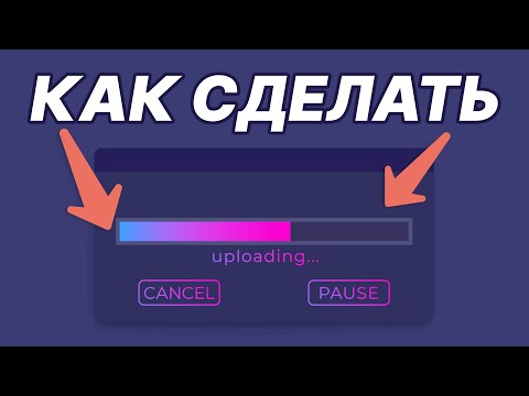 Видео: Индикатор прогресса в Python / ТОП 3 Библиотеки для создания Progress Bar