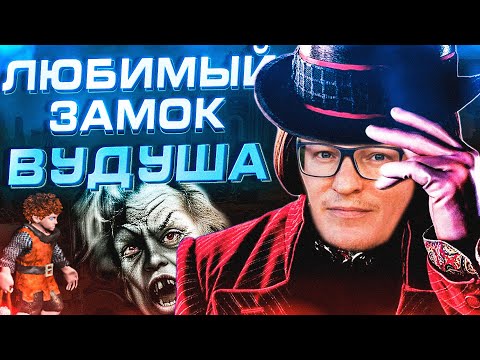 Видео: Герои 3 | ВУДУШ И (НЕ)ШОКОЛАДНАЯ ФАБРИКА | 04.01.2025