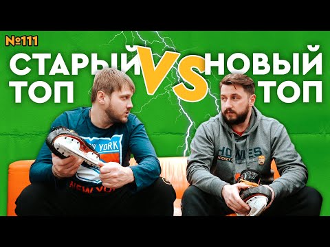 Видео: ХОККЕЙНЫЕ КОНЬКИ BAUER•ТОПОВЫЕ ХОККЕЙНЫЕ КОНЬКИ