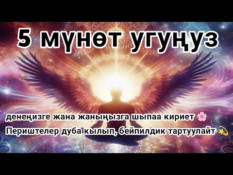 Видео: КҮНФАКҮН – жараткан сөз, бардык дартка даба.Зикр жана рукия – руханий тазалануунун булагы.
