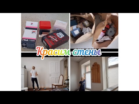 Видео: Красим стены в немецкой квартире/большой закуп разных #germany #moldova