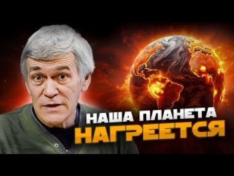 Видео: НАША ПЛАНЕТА НАГРЕЕТСЯ. ПОЧЕМУ? | ОТКУДА НА МАРСЕ ОЗЁРА? | СВЕТОВЫЕ ПАРУСА. Владимир Сурдин