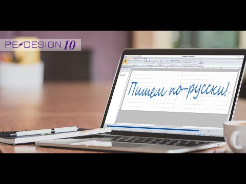 Видео: Уроки PE Design: Инструмент Текст