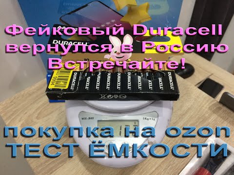 Видео: Фейковый Duracell с ozon