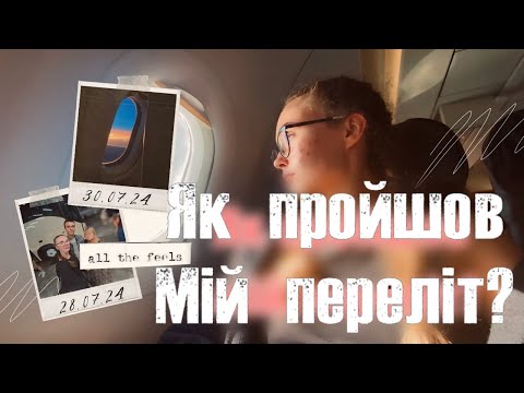 Видео: Я НЕ ВСТИГЛА НА РЕЙС В СТАМБУЛІ?!😰#стамбул #аеропорт #travel