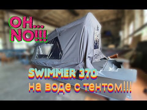 Видео: Моторная лодка Swimmer 370 с ХОДОВЫМ ТЕНТОМ и транцевыми колесами! Видео от покупателя из г.Воронеж!