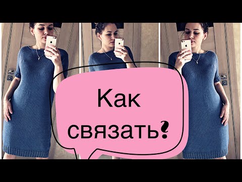 Видео: Как связать платье? Платье-хэйворд! Краткое описание.