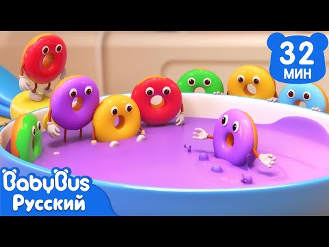 Видео: 🍩Десять пончиков | Песенки про еду | Развивающие ритмы | Популярный сборник для детей | BabyBus