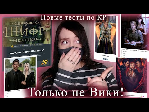 Видео: ОНИ ИЗДЕВАЮТСЯ? | Тесты по СН3 СНР РСА ШШ ЗН | Клуб Романтики