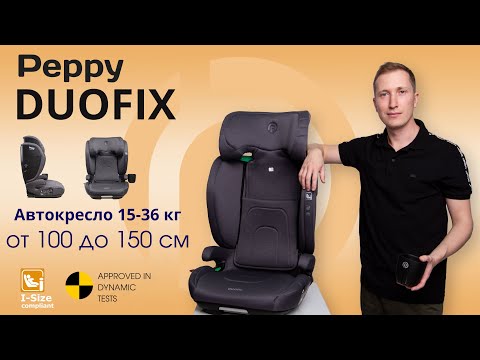 Видео: Детское автокресло Peppy DuoFix 15-36 iSize