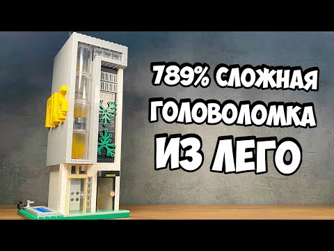 Видео: ЭТО НЕ НЕБОСКРЕБ! Как сделать Головоломку из ЛЕГО