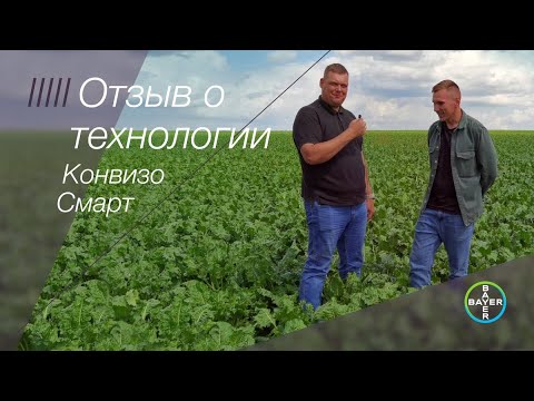 Видео: Отзыв о Конвизо Смарт, Агрофирма "Трио"