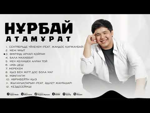 Видео: Нұрбай Атамұрат | ҮЗДІК ӘНДЕР | 2025