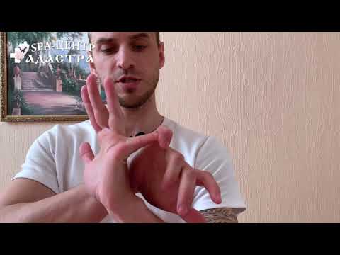 Видео: Самомассаж кистей рук