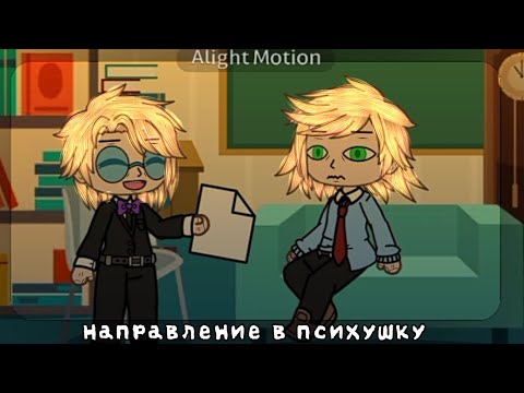 Видео: | Направление в психушку | |БЕСИТ| |Док, Гоша, женщина| |не ориг, не канон|