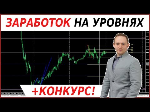 Видео: УРОВНИ КОТОРЫЕ ПРИНОСЯТ ДЕНЬГИ