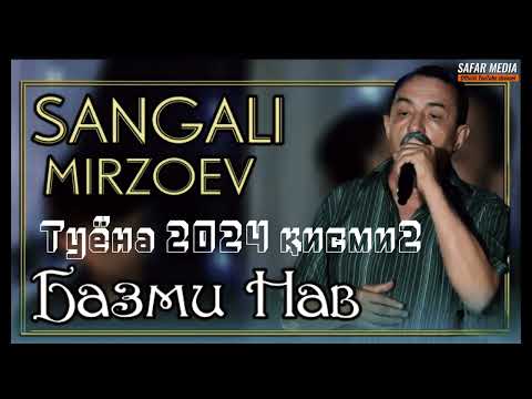 Видео: Sangali Mirzoev - Tuyona 2024 | Сангалӣ Мирзоев - Туёна 2024 кисми 2