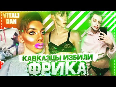 Видео: ИНСТАСАМКА с завышенным ЧСВ, но не совсем САМКА. БЬЮТИ БЛОГЕР Андрей Петров / Виталий Дан