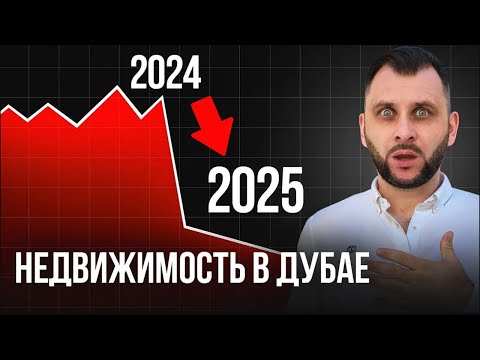 Видео: Вот почему НЕЛЬЗЯ покупать недвижимость В ДУБАЕ! Не совершай эту ошибку...