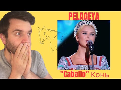 Видео: ПЕЛАГЕЯ "Конь" Конь | РУССКАЯ КОРОЛЕВА?👑 | Реакция регента хора