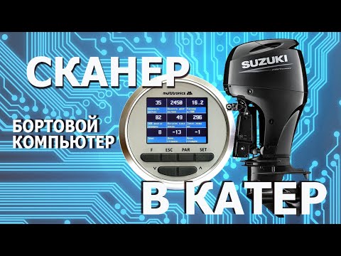 Видео: Бортовой компьютер Multitronics на КАТЕРЕ.