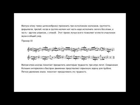 Видео: Тимофей Докшицер - Штрихи на трубе - 1 часть.