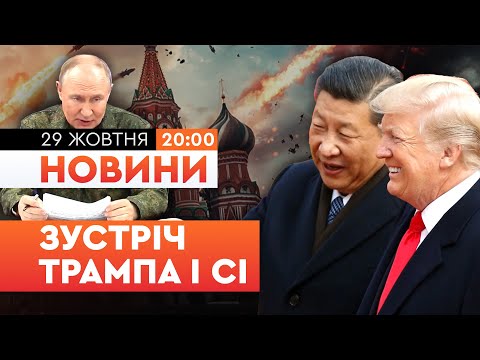 Видео: ⚡️ НОВИНИ: ПЛЮВОК в ПУТІНА? СІ КИНУВ РОСІЮ? Деталі ЗУСТРІЧІ лідерів КИТАЮ та США